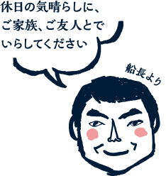 ゑびや釣り船の船長